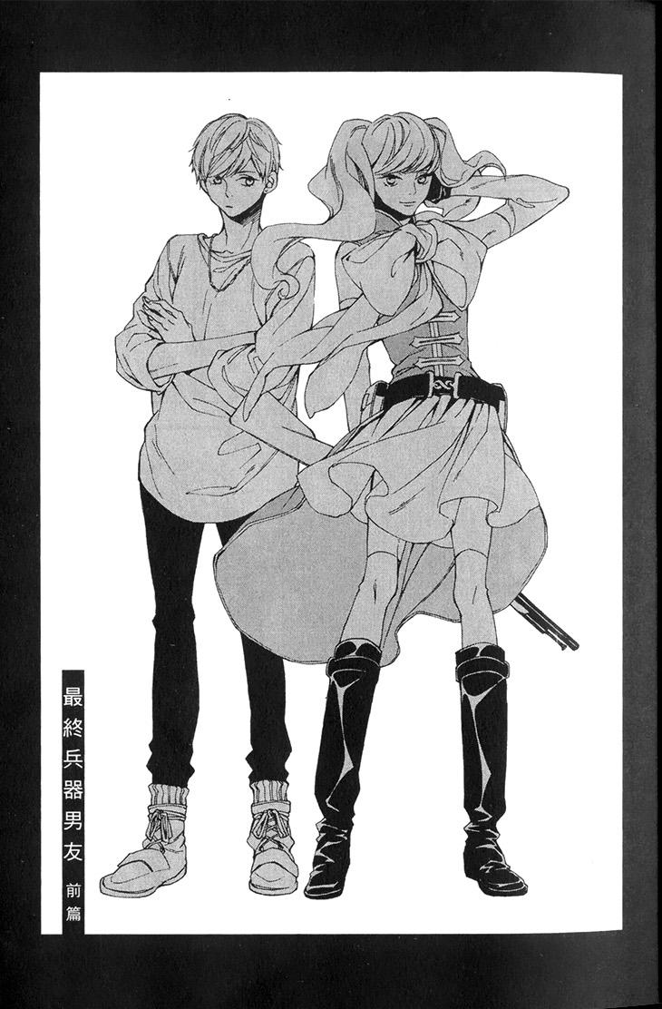 [KITAHATA Akeno] Saishuu Heiki Kareshi︱最終兵器男友 [Chinese] - Page 7