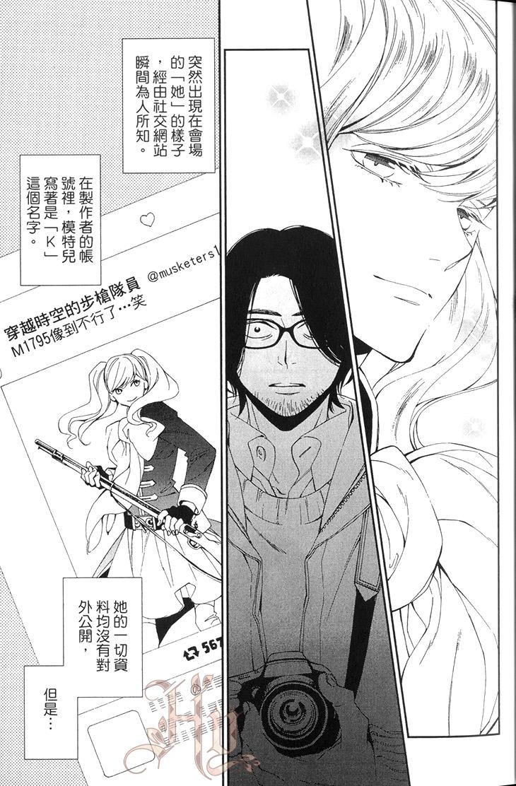 [KITAHATA Akeno] Saishuu Heiki Kareshi︱最終兵器男友 [Chinese] - Page 9