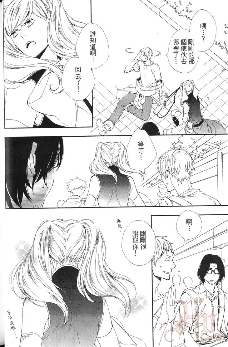 [KITAHATA Akeno] Saishuu Heiki Kareshi︱最終兵器男友 [Chinese] - Page 22