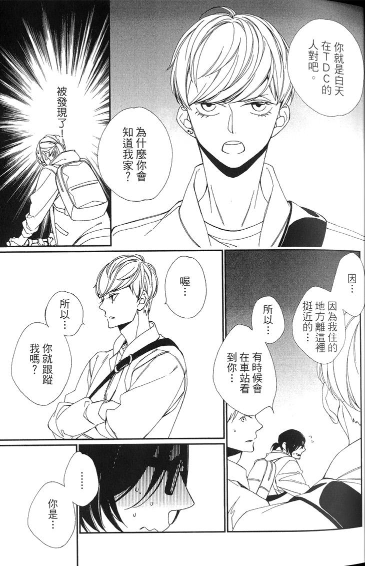 [KITAHATA Akeno] Saishuu Heiki Kareshi︱最終兵器男友 [Chinese] - Page 33