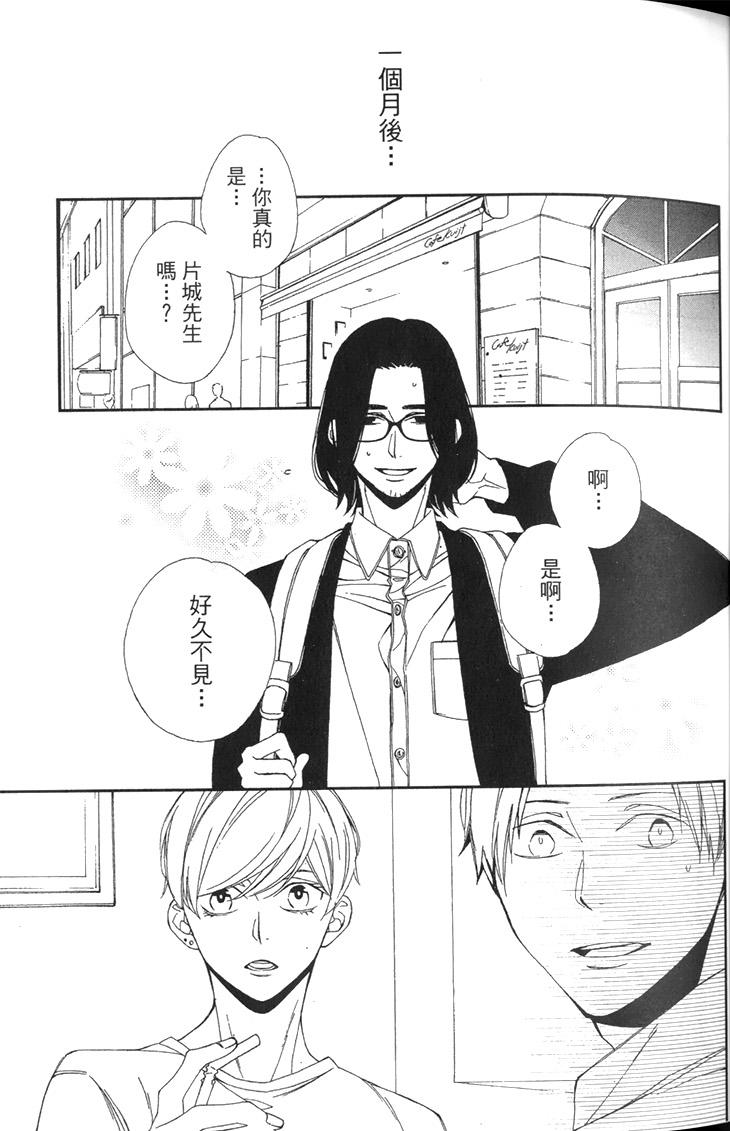 [KITAHATA Akeno] Saishuu Heiki Kareshi︱最終兵器男友 [Chinese] - Page 39