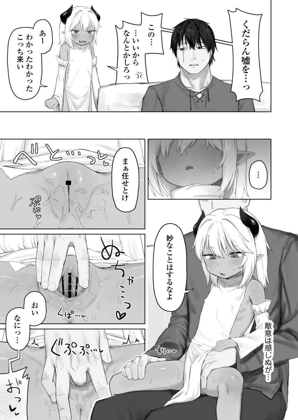 [Line Out (Rea Motohana)] Maou no Musume o Otosu made - Page 30