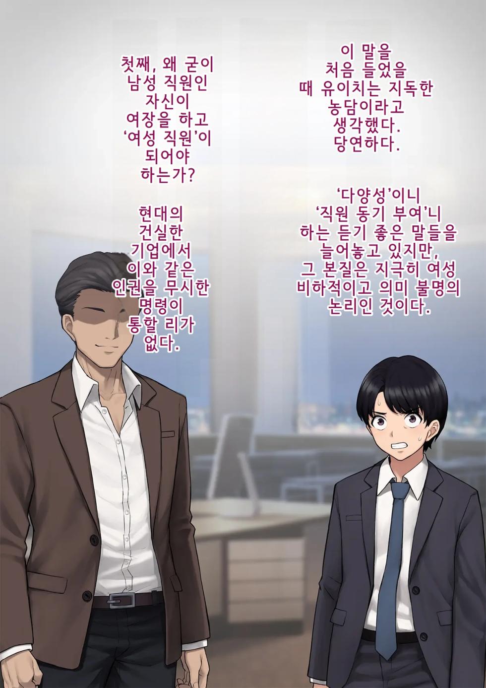 기계번역) [Trans Tribune (Wataya)] Dansei shikkaku 〜 josō mesu shain ni ochita kare no kōfukuna matsuro 〜 | 남성실격 ~여장 암컷사원으로 타락한 그의 행복한 말로~ - Page 31