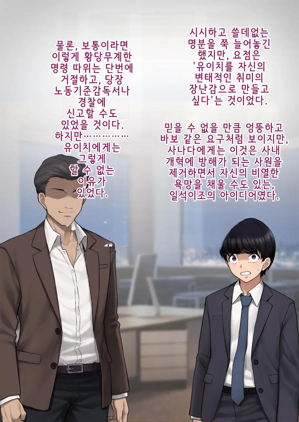 기계번역) [Trans Tribune (Wataya)] Dansei shikkaku 〜 josō mesu shain ni ochita kare no kōfukuna matsuro 〜 | 남성실격 ~여장 암컷사원으로 타락한 그의 행복한 말로~ - Page 34