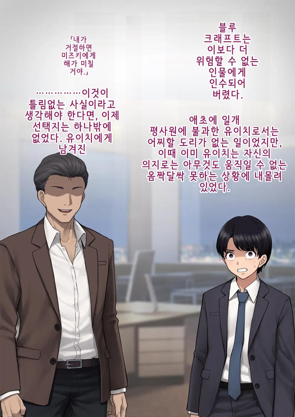 기계번역) [Trans Tribune (Wataya)] Dansei shikkaku 〜 josō mesu shain ni ochita kare no kōfukuna matsuro 〜 | 남성실격 ~여장 암컷사원으로 타락한 그의 행복한 말로~ - Page 38