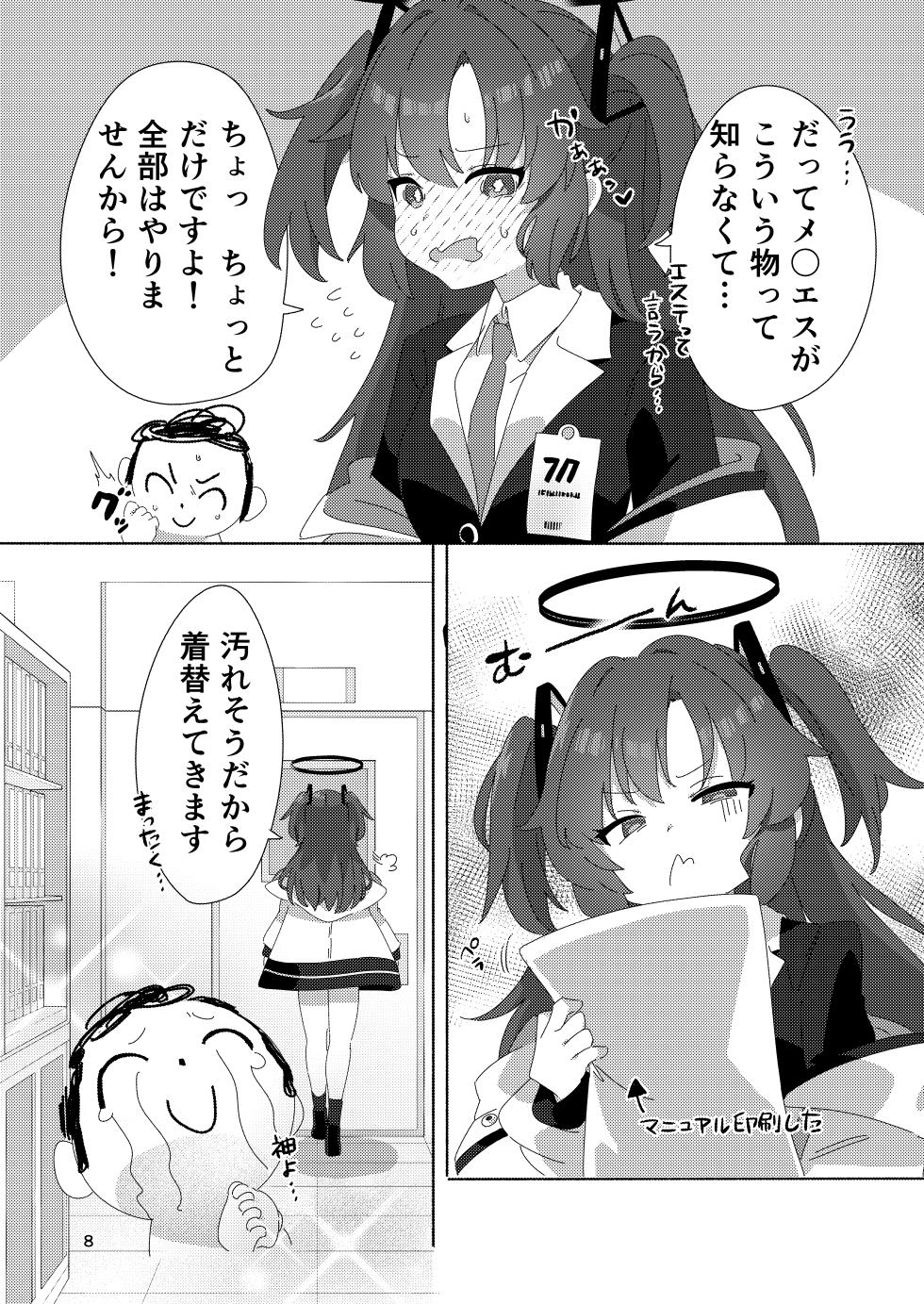 [ShiBoo! (Ixy)] Millennium Men's Esthe School (Blue Archive) [Digital] - Page 7