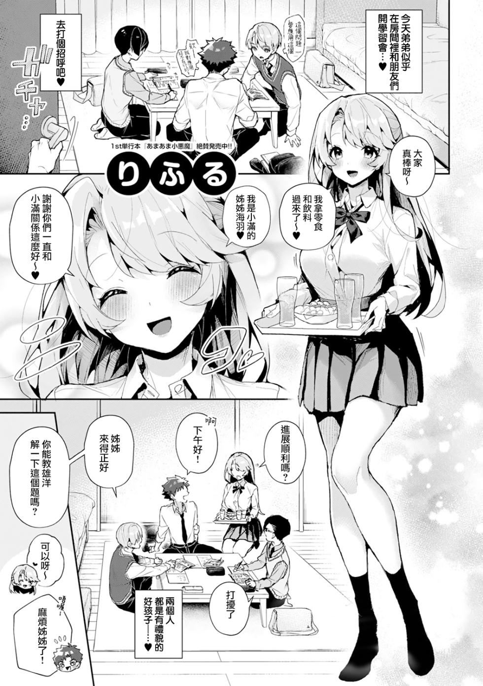 [ri huru] boku tati ha o nee tyan no toriko~ - Page 1