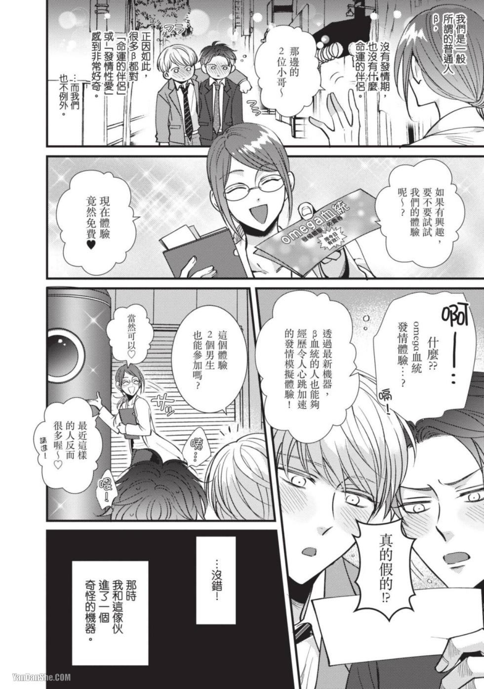 [tomomo] Oretachi β Futsuu Datta no ni!! | 我们原本只是普通直男!! [Chinese] - Page 9