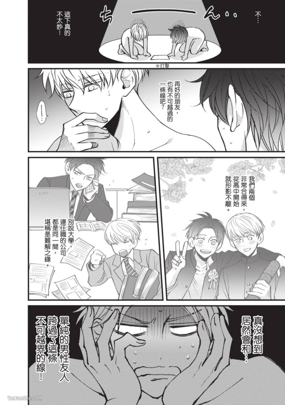 [tomomo] Oretachi β Futsuu Datta no ni!! | 我们原本只是普通直男!! [Chinese] - Page 15