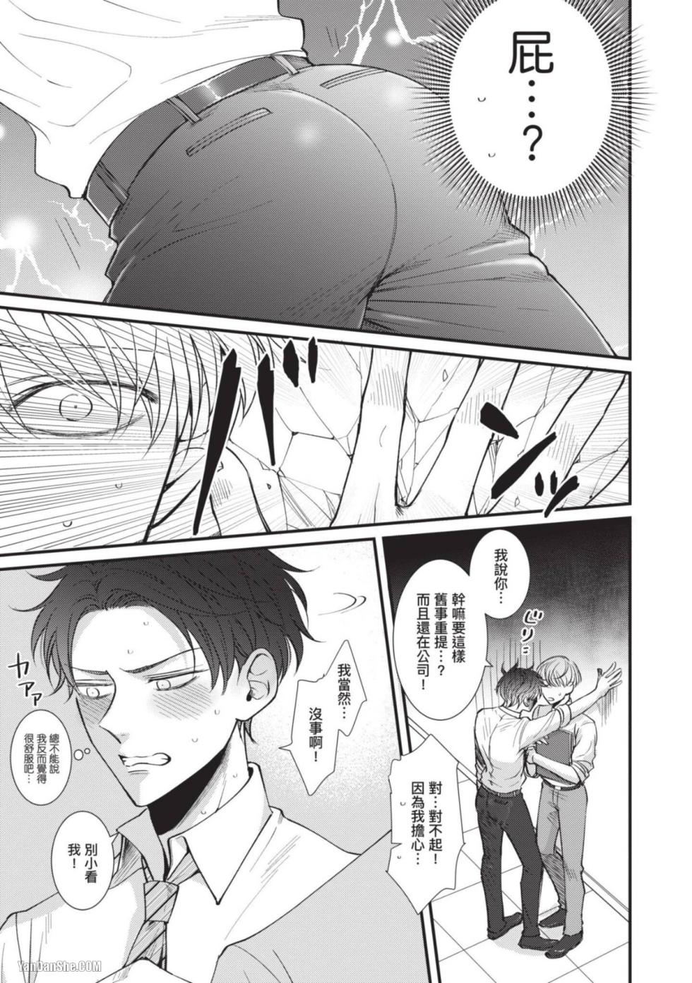 [tomomo] Oretachi β Futsuu Datta no ni!! | 我们原本只是普通直男!! [Chinese] - Page 18