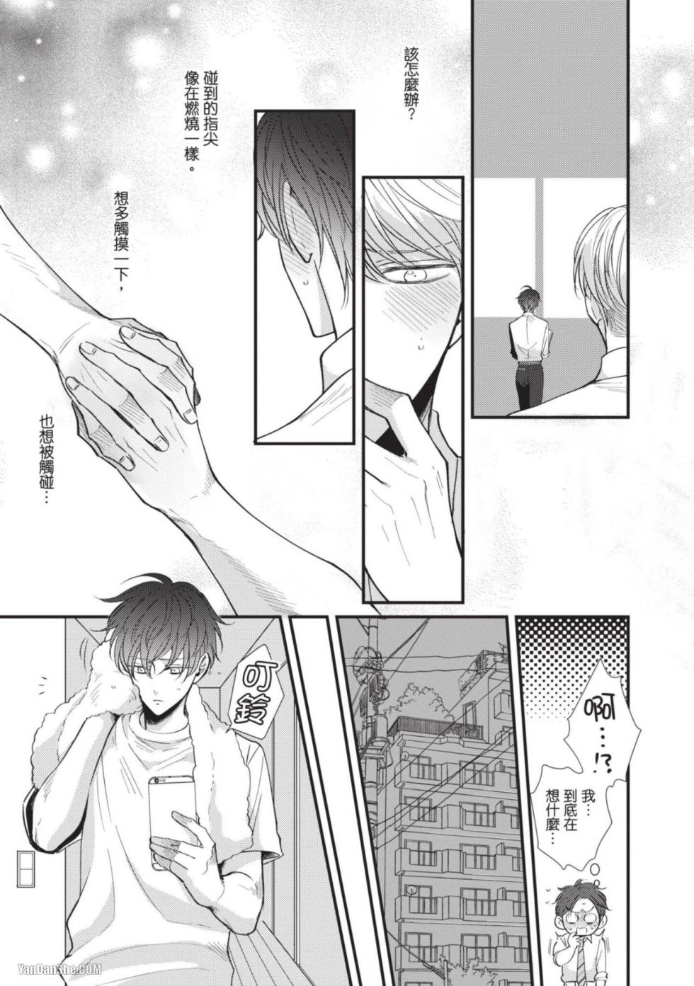 [tomomo] Oretachi β Futsuu Datta no ni!! | 我们原本只是普通直男!! [Chinese] - Page 20