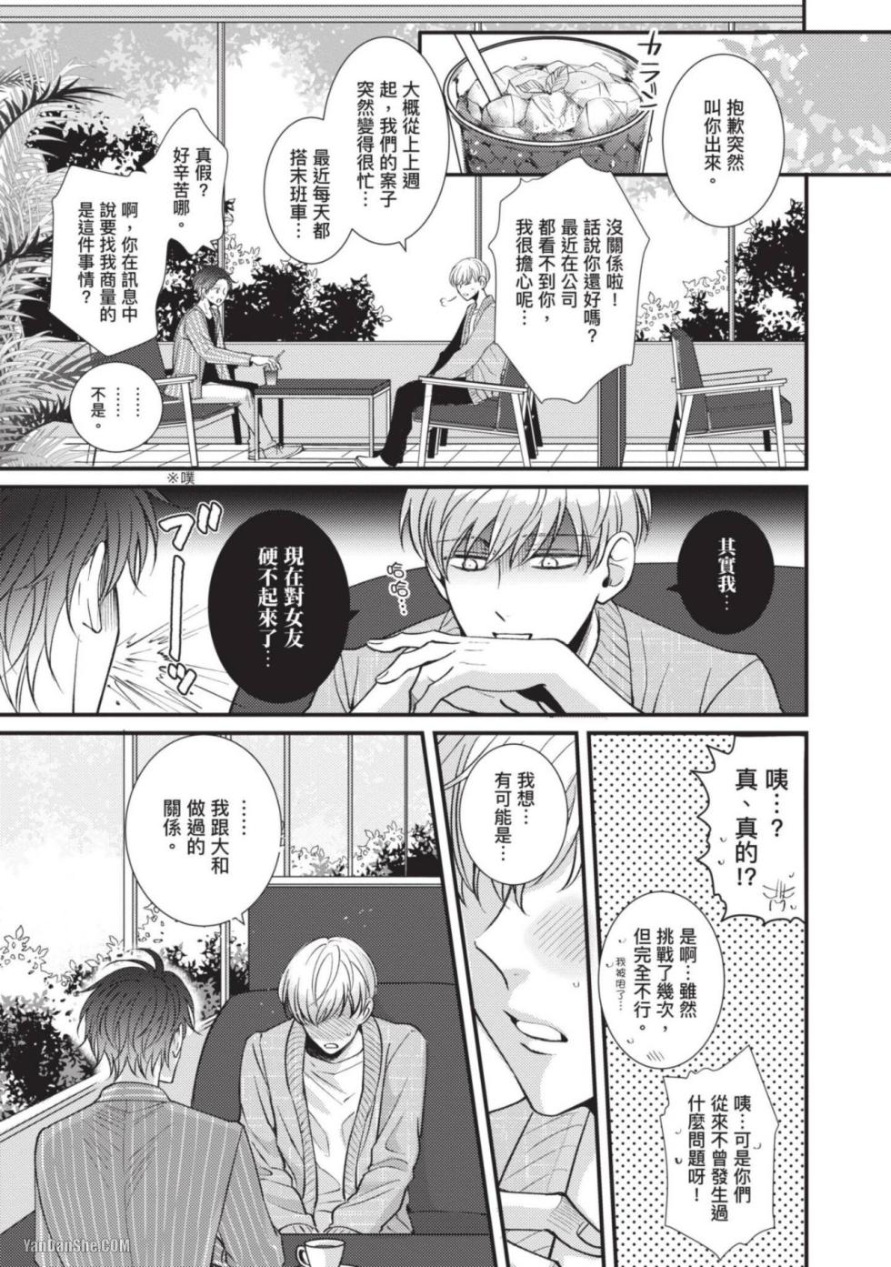 [tomomo] Oretachi β Futsuu Datta no ni!! | 我们原本只是普通直男!! [Chinese] - Page 22