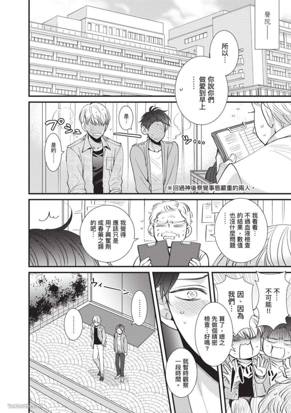 [tomomo] Oretachi β Futsuu Datta no ni!! | 我们原本只是普通直男!! [Chinese] - Page 35