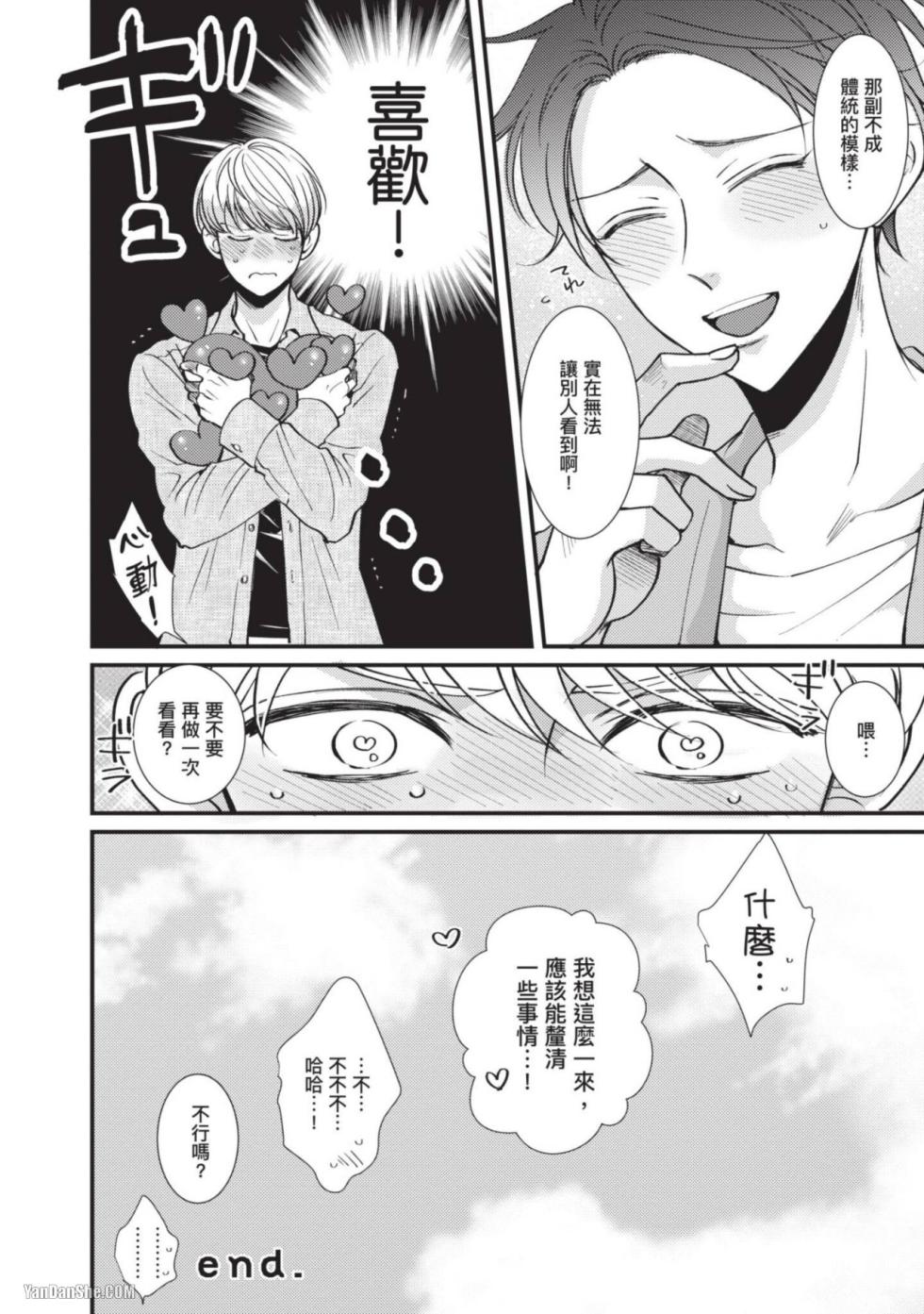 [tomomo] Oretachi β Futsuu Datta no ni!! | 我们原本只是普通直男!! [Chinese] - Page 37