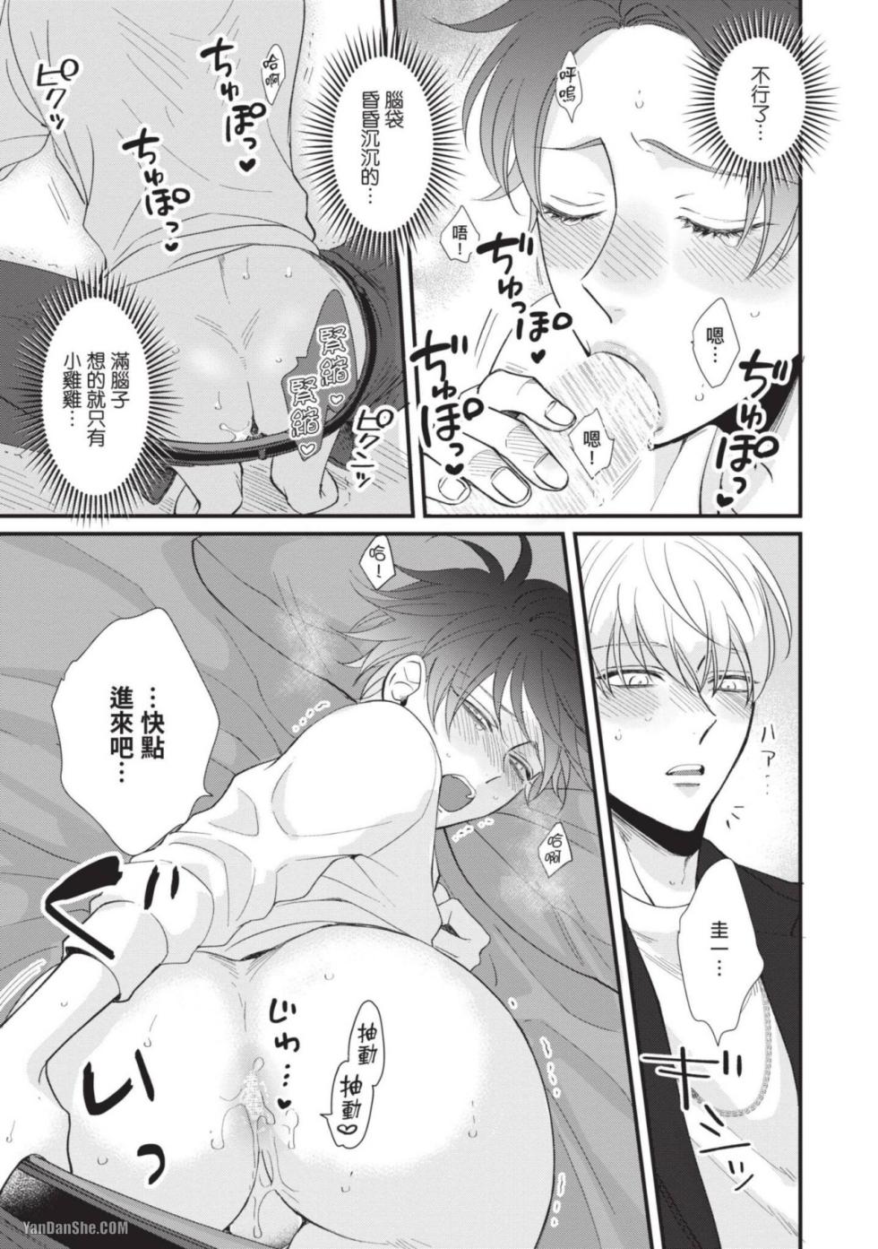 [tomomo] Oretachi β Futsuu Datta no ni!! | 我们原本只是普通直男!! [Chinese] - Page 40