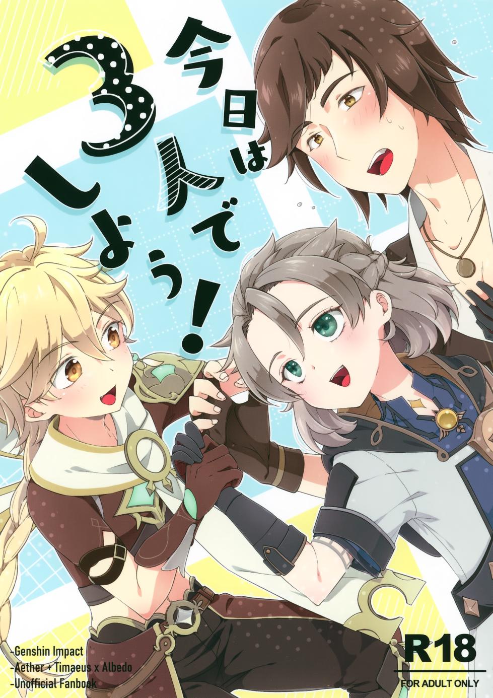 (Kami no Eichi 19) [Astral Kids (Kagami Raira)] Kyou wa San Nin de Shiyou! (Genshin Impact) - Page 1