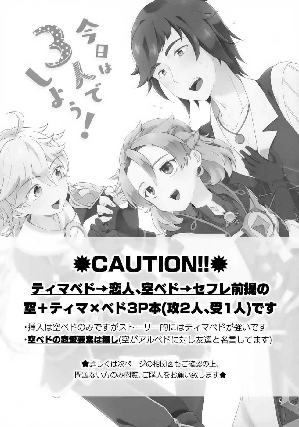 (Kami no Eichi 19) [Astral Kids (Kagami Raira)] Kyou wa San Nin de Shiyou! (Genshin Impact) - Page 3