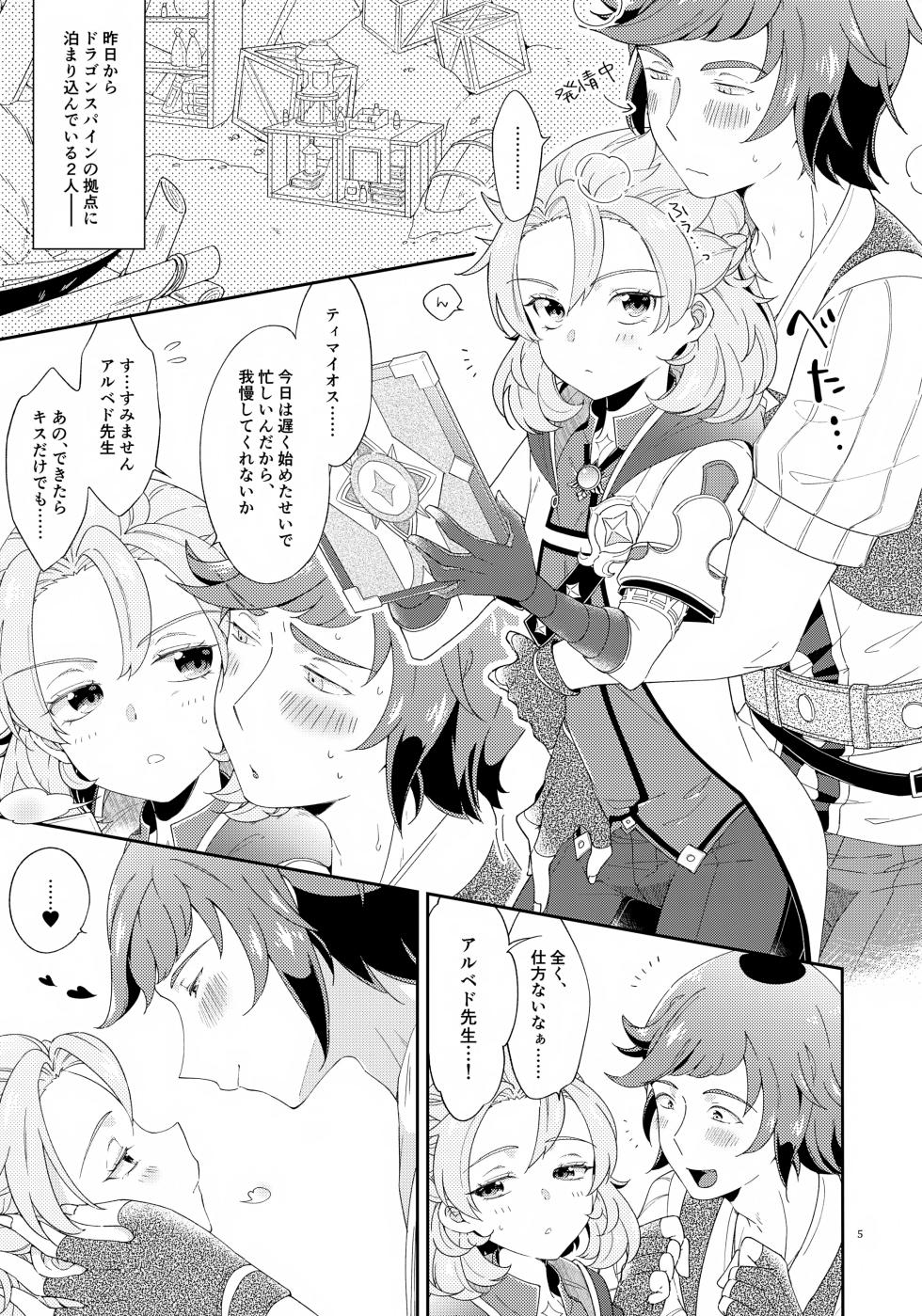 (Kami no Eichi 19) [Astral Kids (Kagami Raira)] Kyou wa San Nin de Shiyou! (Genshin Impact) - Page 5