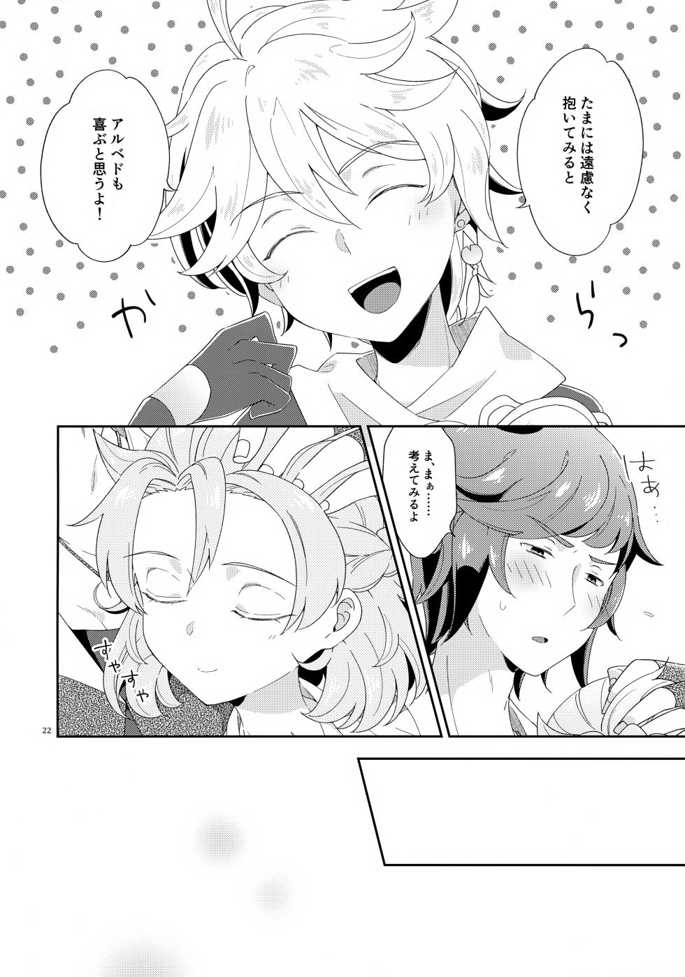 (Kami no Eichi 19) [Astral Kids (Kagami Raira)] Kyou wa San Nin de Shiyou! (Genshin Impact) - Page 22