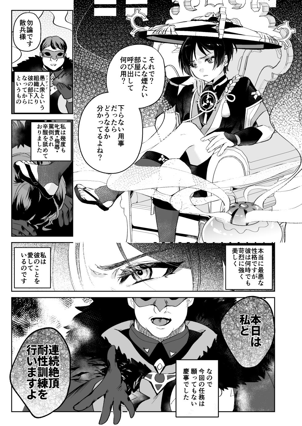 [Butabako-iki (Shio)] Mob x Scaramouche Saimin Soft Wakarase (Hourousha-kun to Scaramouche-kun o Wakareseru Hon) (Genshin Impact) [Digital] - Page 2