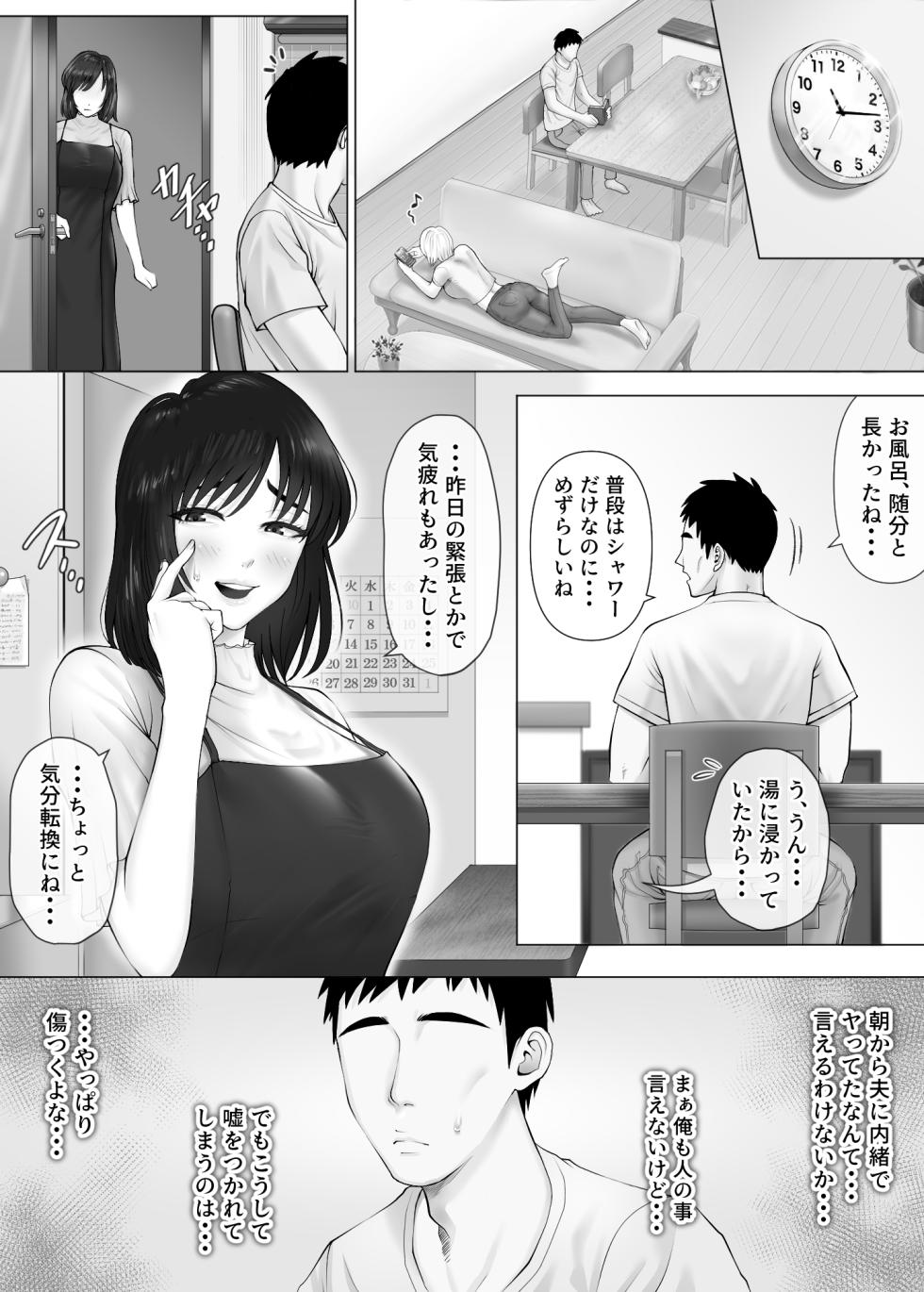 [Mitsumitsu Niku (Hikitogu)] LeveChi na Swapping 3 ~Honrosareru Fuufu Hen~ - Page 19