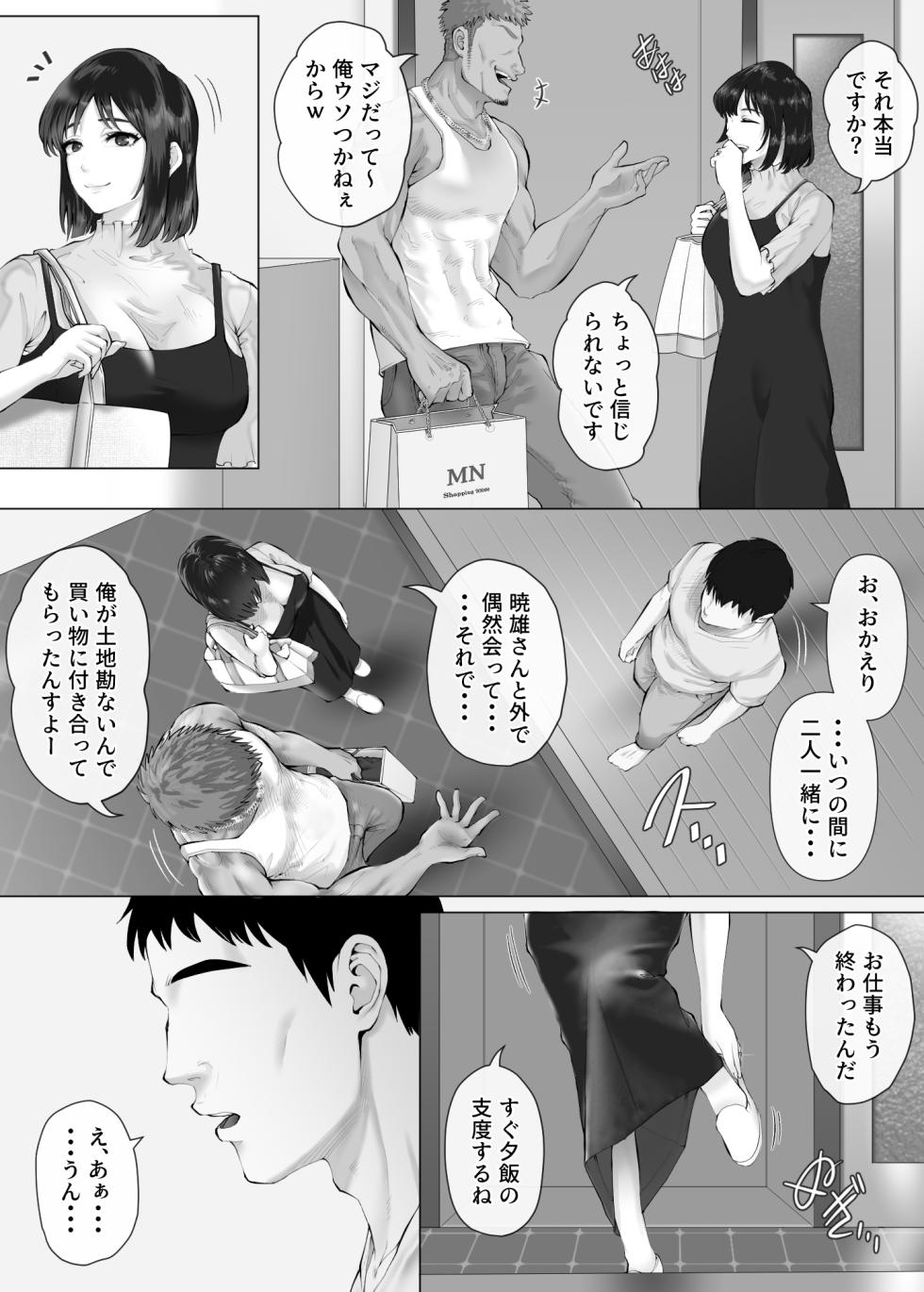 [Mitsumitsu Niku (Hikitogu)] LeveChi na Swapping 3 ~Honrosareru Fuufu Hen~ - Page 28