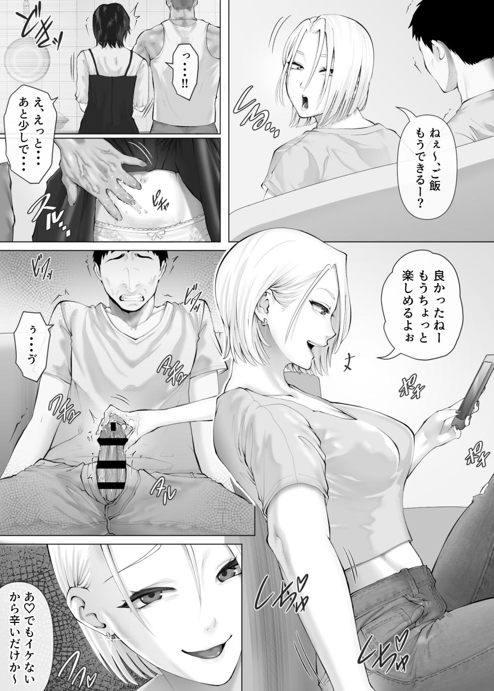 [Mitsumitsu Niku (Hikitogu)] LeveChi na Swapping 3 ~Honrosareru Fuufu Hen~ - Page 32
