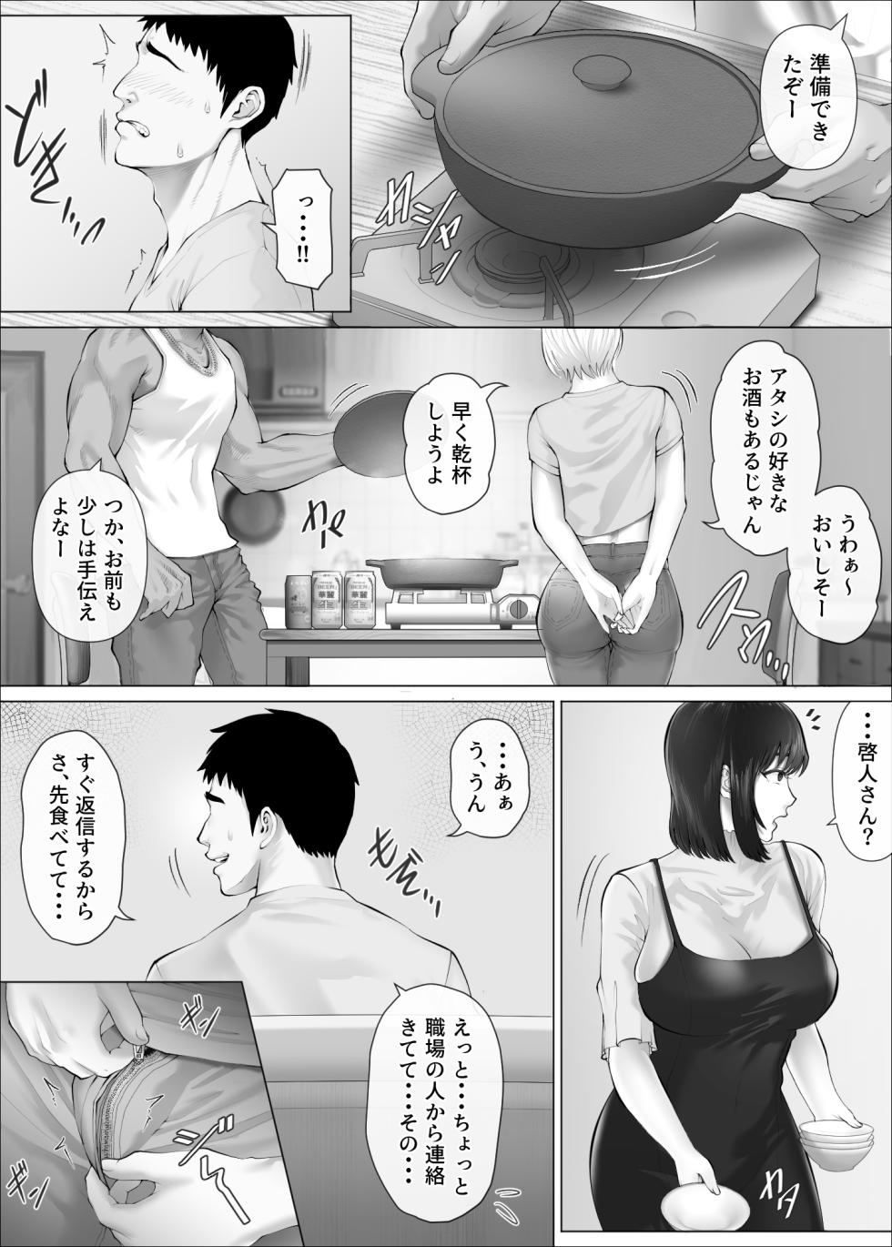 [Mitsumitsu Niku (Hikitogu)] LeveChi na Swapping 3 ~Honrosareru Fuufu Hen~ - Page 34