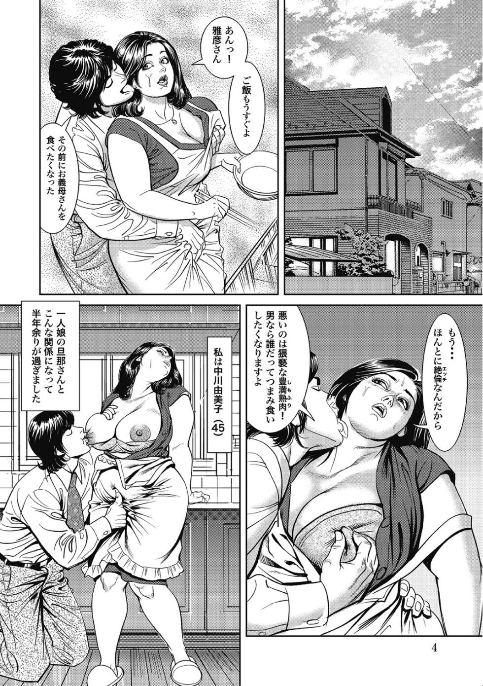 [Anthology] Hitozuma-tachi Kakusarete Seitaiken o Bakuro [Digital] - Page 3