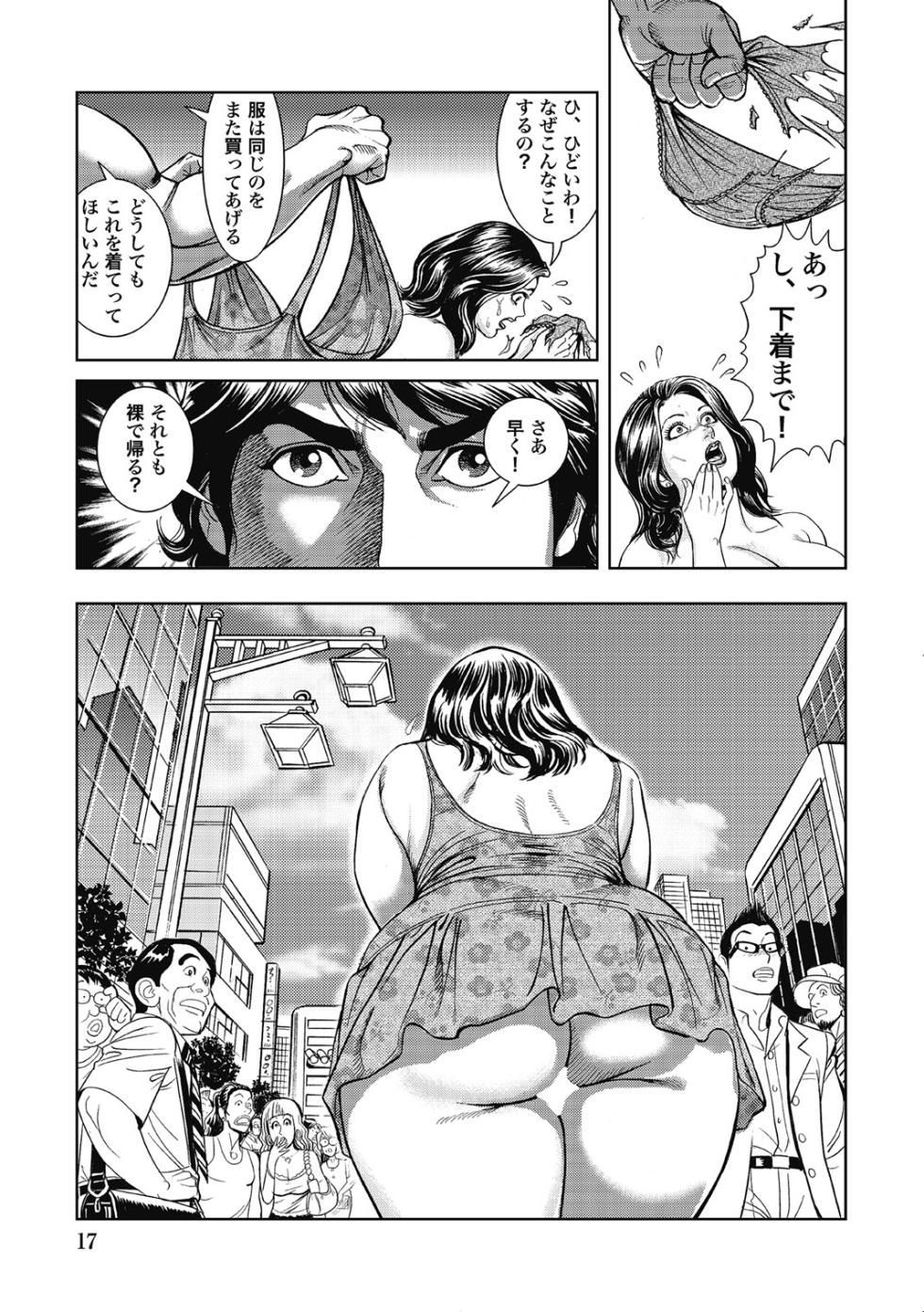 [Anthology] Hitozuma-tachi Kakusarete Seitaiken o Bakuro [Digital] - Page 16