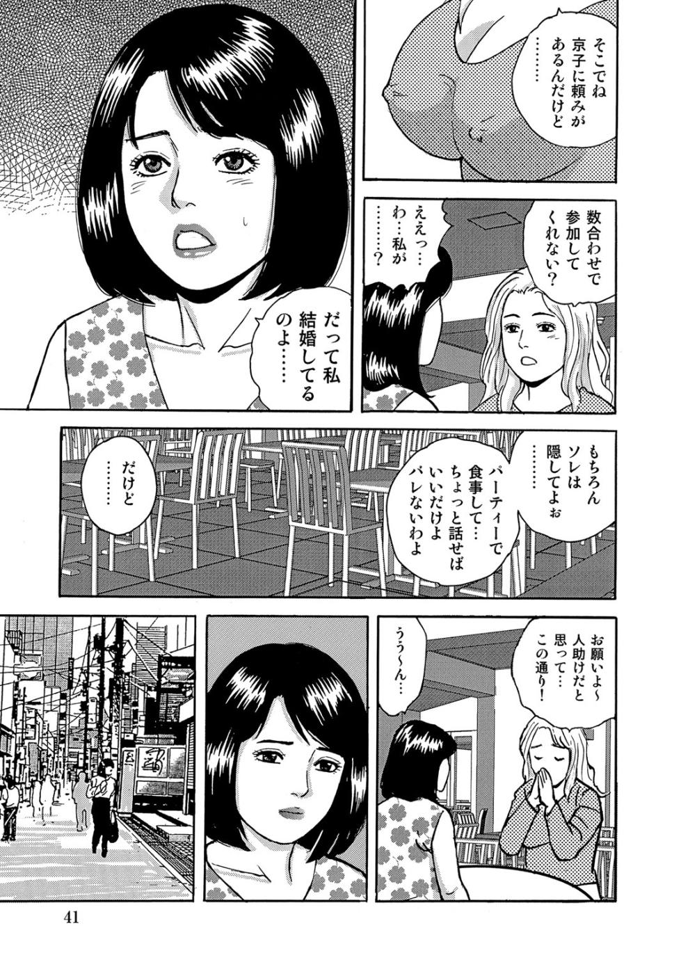 [Anthology] Sex ga Ikigai no Hitozuma-tachi no Seitai [Digital] - Page 40