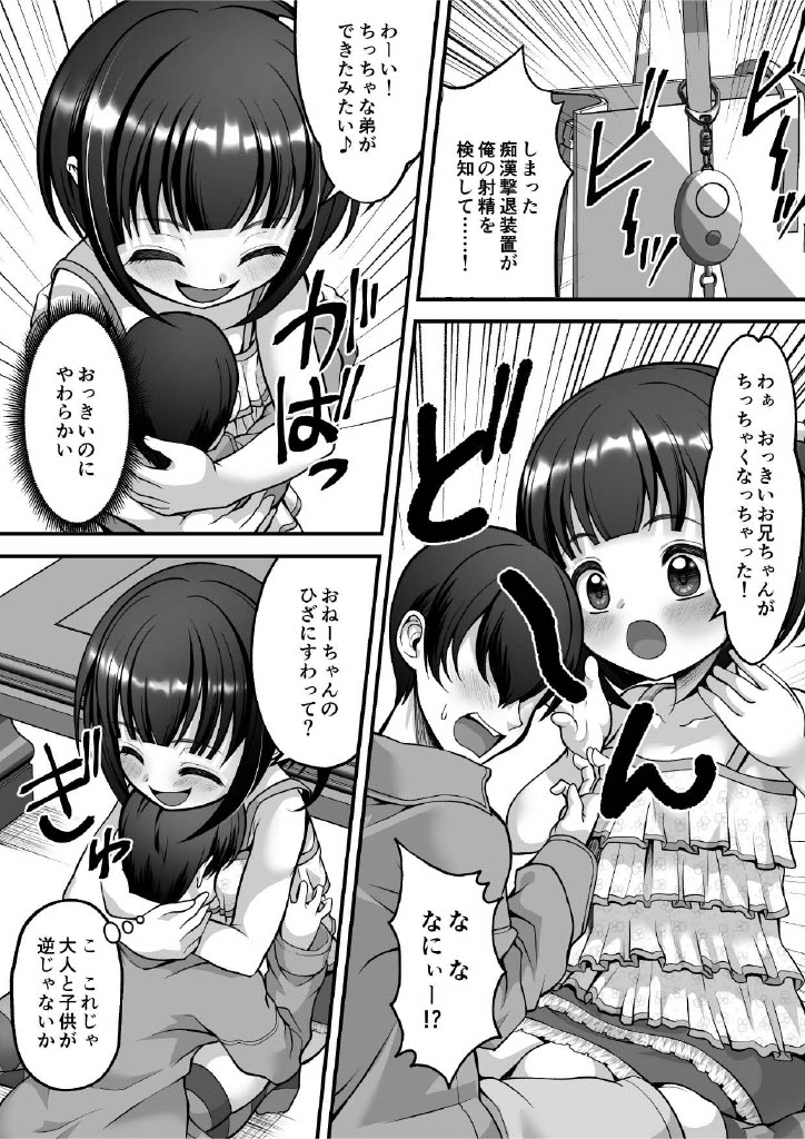 [I-Raf-you (Various)] Microne Magazine Vol. 92 [Digital] - Page 37