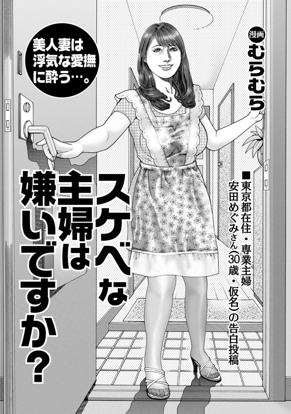 [Anthology] Dakishimetai hodo Kawaii Oku-sama-tachi [Digital] - Page 38