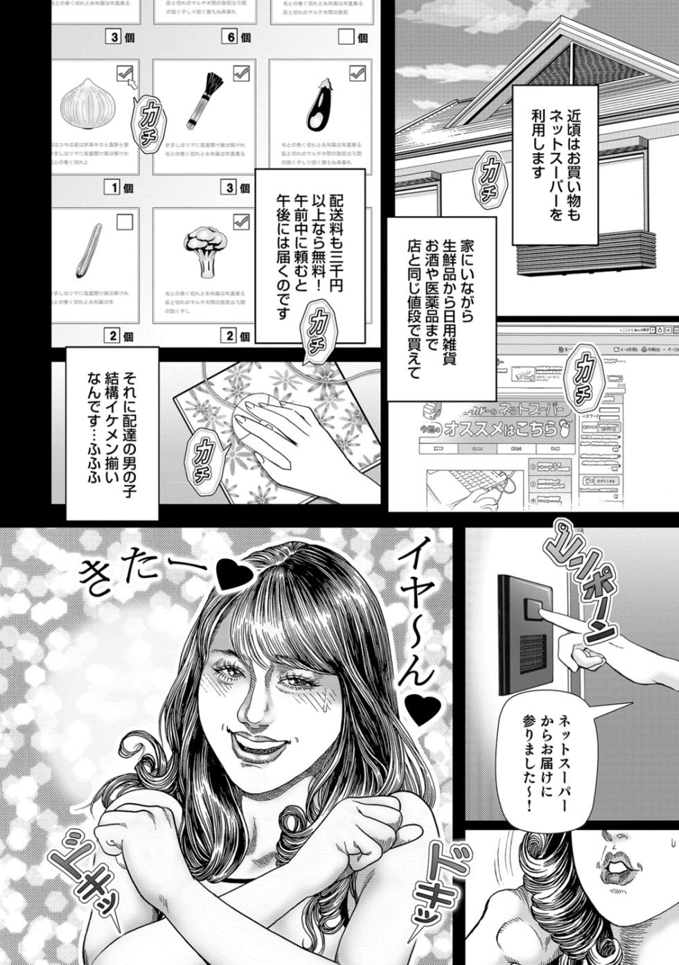 [Anthology] Dakishimetai hodo Kawaii Oku-sama-tachi [Digital] - Page 39