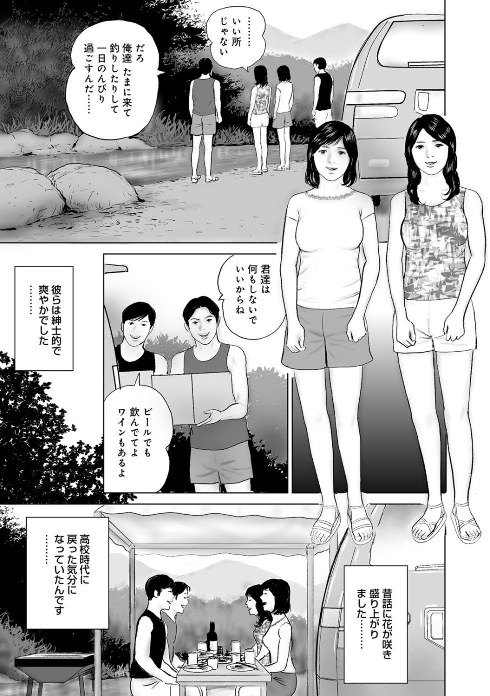 [Anthology] Hitozuma no Kaikan Eros Binkan Bubun o Semerarete [Digital] - Page 13