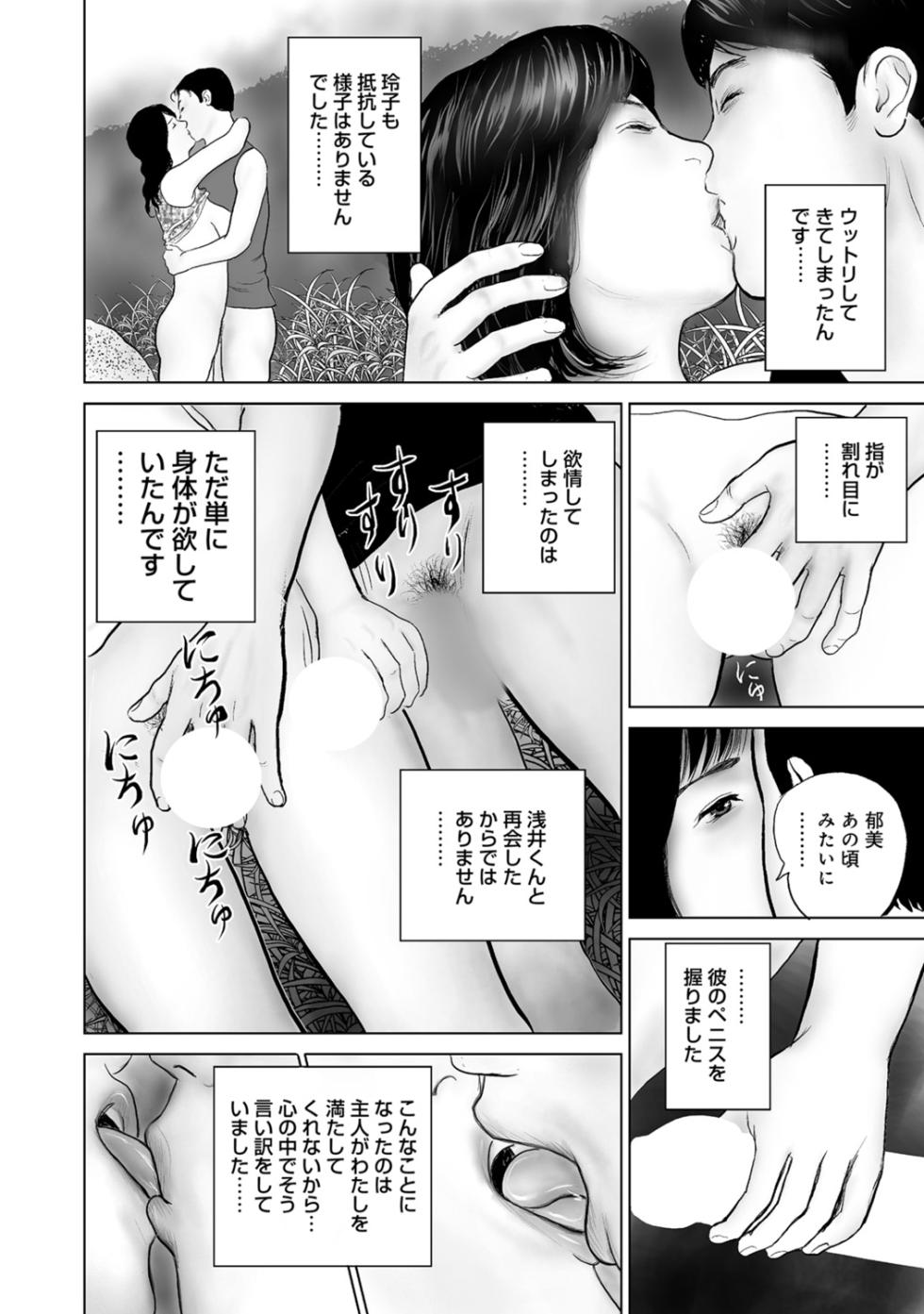 [Anthology] Hitozuma no Kaikan Eros Binkan Bubun o Semerarete [Digital] - Page 18