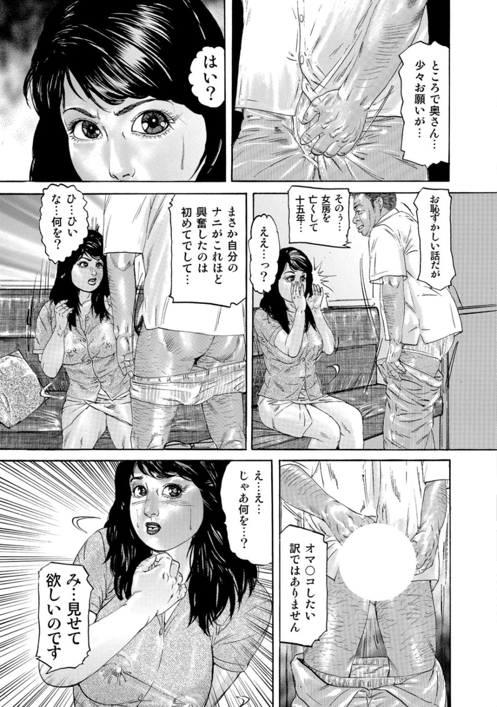[Anthology] Hitozuma no Kaikan Eros Binkan Bubun o Semerarete [Digital] - Page 35