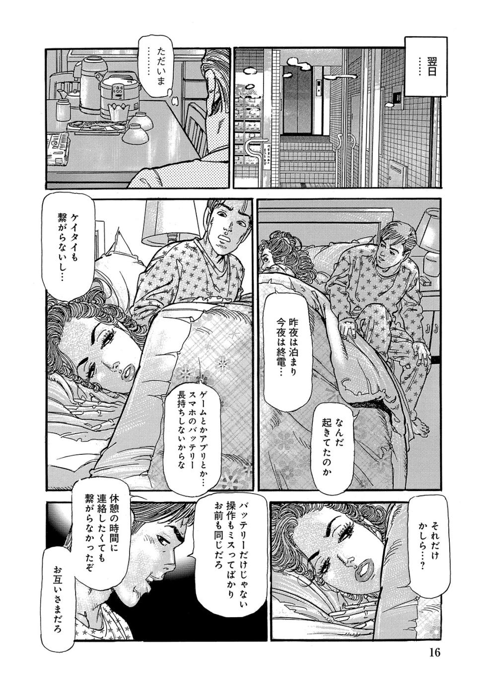 [Anthology] Shirouto Bijinzuma ~Watashi no Nikutai wa Anata no Tame ni Aru~ [Digital] - Page 16