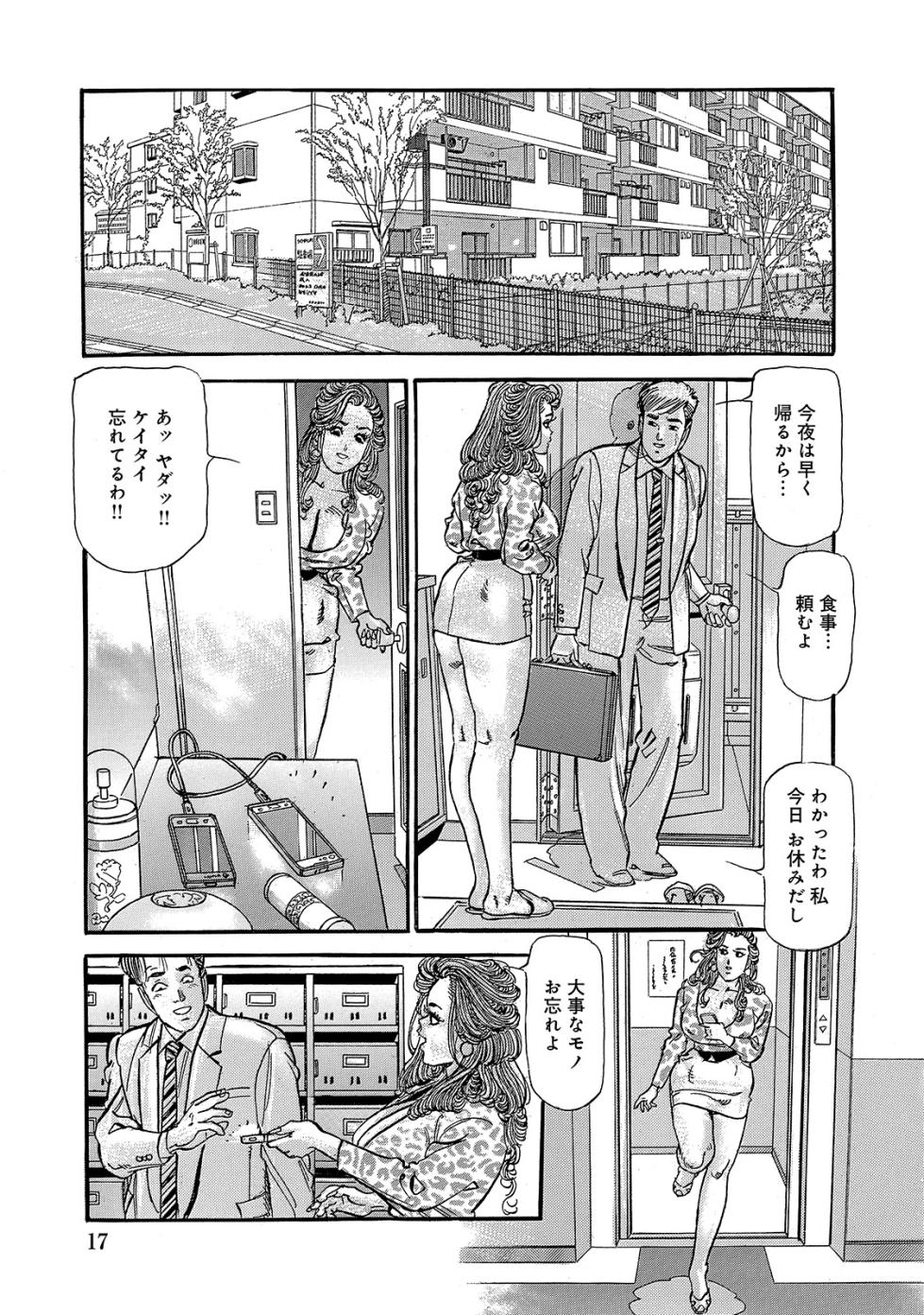 [Anthology] Shirouto Bijinzuma ~Watashi no Nikutai wa Anata no Tame ni Aru~ [Digital] - Page 17