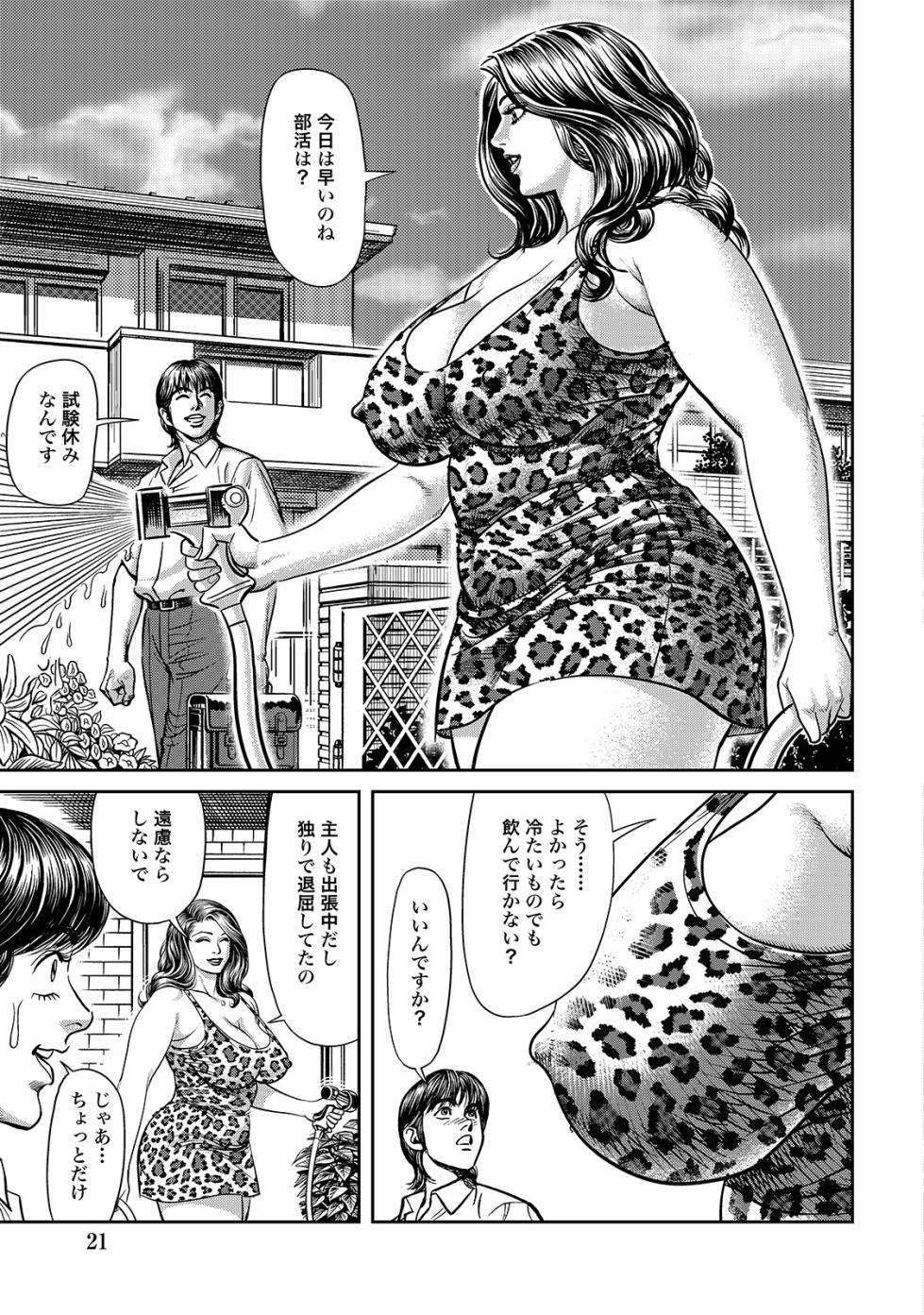 [Anthology] Shirouto Bijinzuma ~Watashi no Nikutai wa Anata no Tame ni Aru~ [Digital] - Page 21