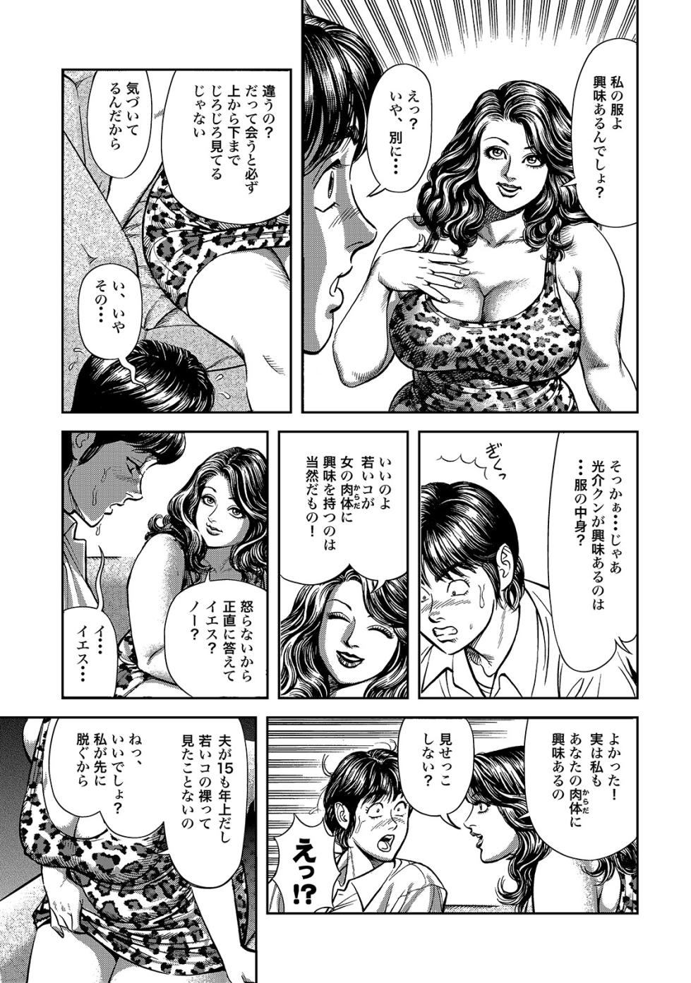 [Anthology] Shirouto Bijinzuma ~Watashi no Nikutai wa Anata no Tame ni Aru~ [Digital] - Page 23