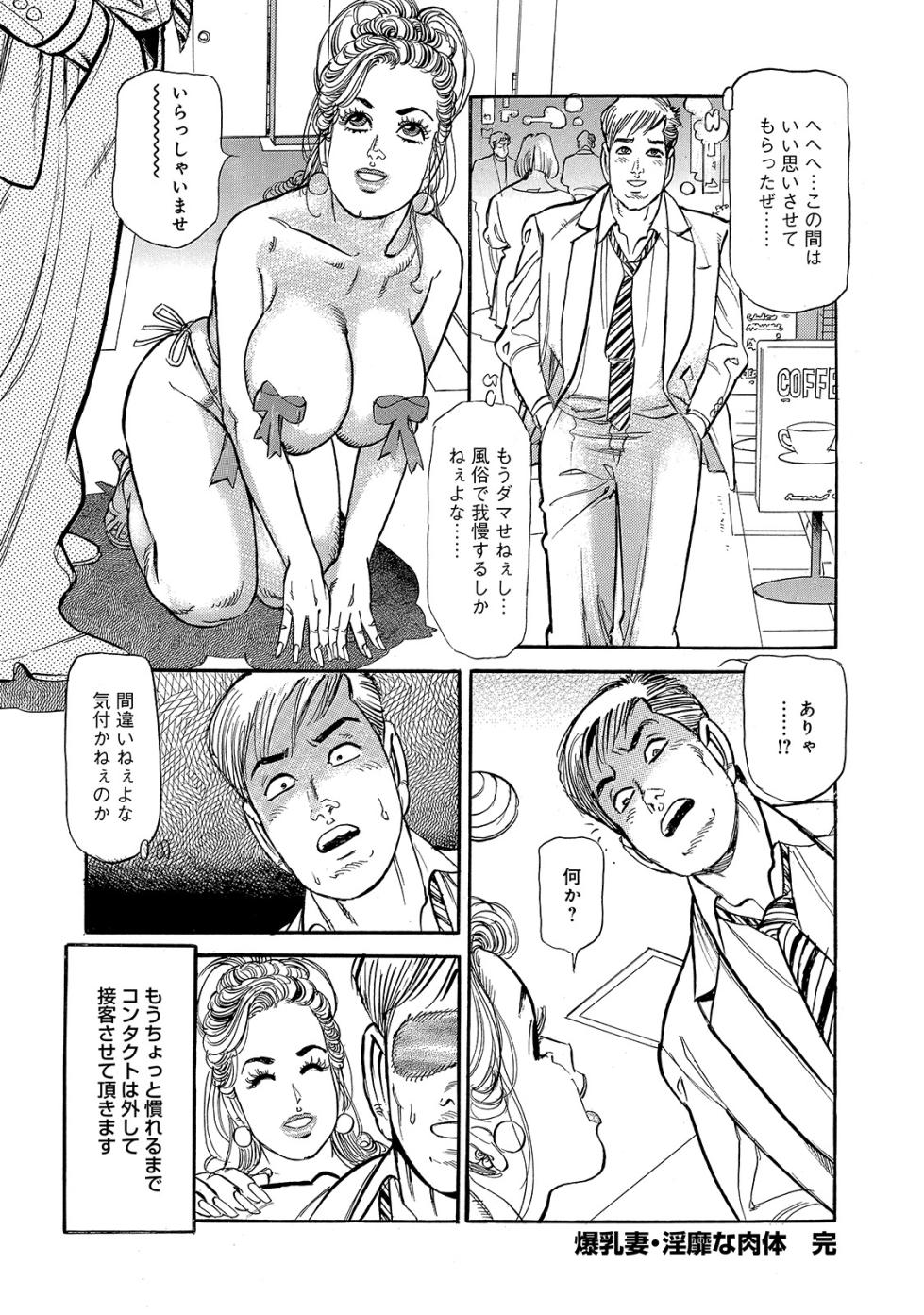 [Anthology] Shirouto Bijinzuma ~Ue mo Shita mo Watashi no Nikutai no Subete o Anata ni Sasagemasu~ [Digital] - Page 20