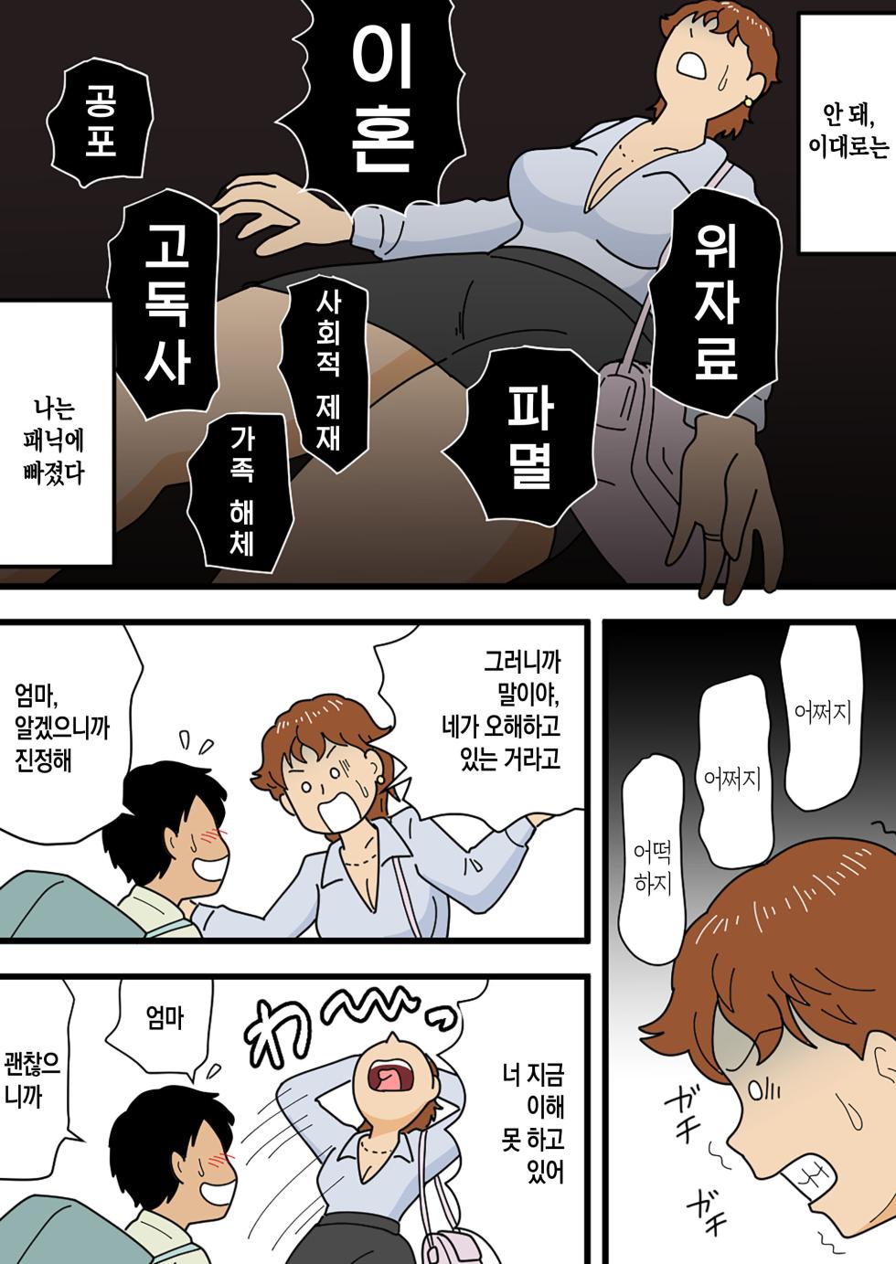 [Kurotsume Fuuta] Mobugao no bi ho Mama Musuko ni Kuchidome SEX wo Suru | 평범한 얼굴의 엄마, 미호가 아들에게 입막음 섹스를 하다[Korean][팀 숙녀] - Page 12