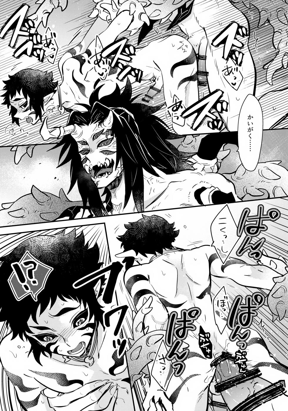 (Ichiroku no Ichi 2025) [Osova (Sovayu)] Ooni to Kooni no Tango (Kimetsu no Yaiba) - Page 12