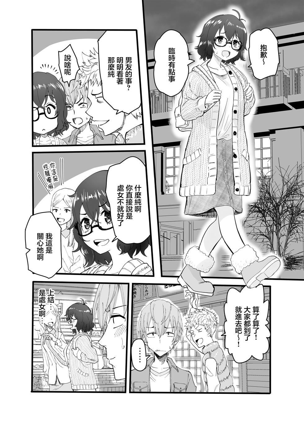 [みっつまん] アマリモノの僕ら - Page 4