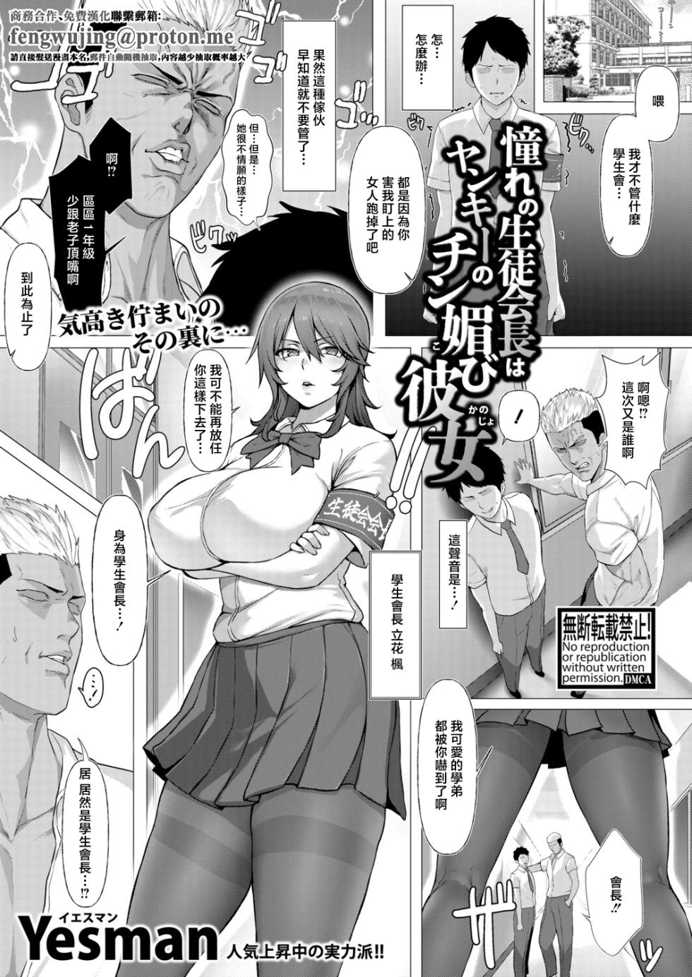 [Yesman] Akogare no Seitokaichou wa Yankee no Chin-kobi Kanojo (COMIC Shingeki 2026-04) [Chinese] [Digital] - Page 1