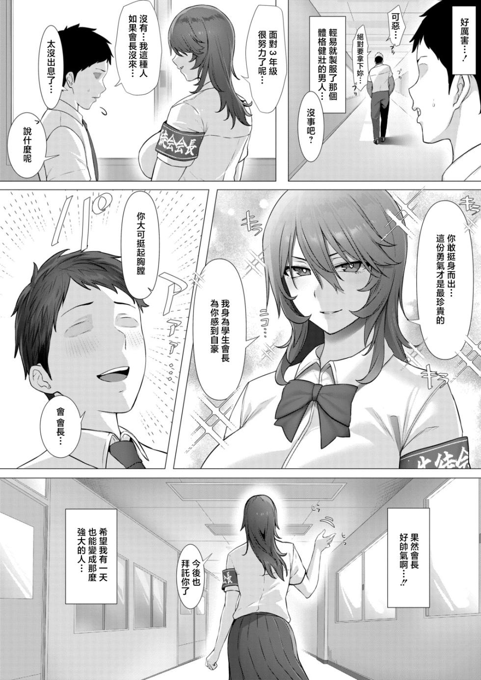 [Yesman] Akogare no Seitokaichou wa Yankee no Chin-kobi Kanojo (COMIC Shingeki 2026-04) [Chinese] [Digital] - Page 4