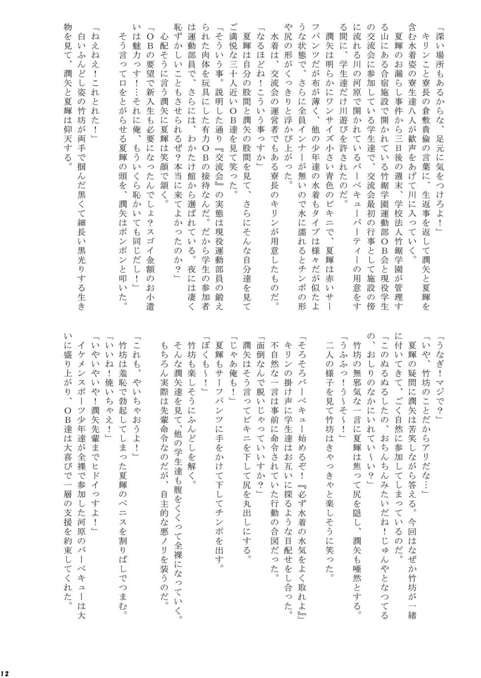 Natsuyasumi Count Down Boys! - Page 12