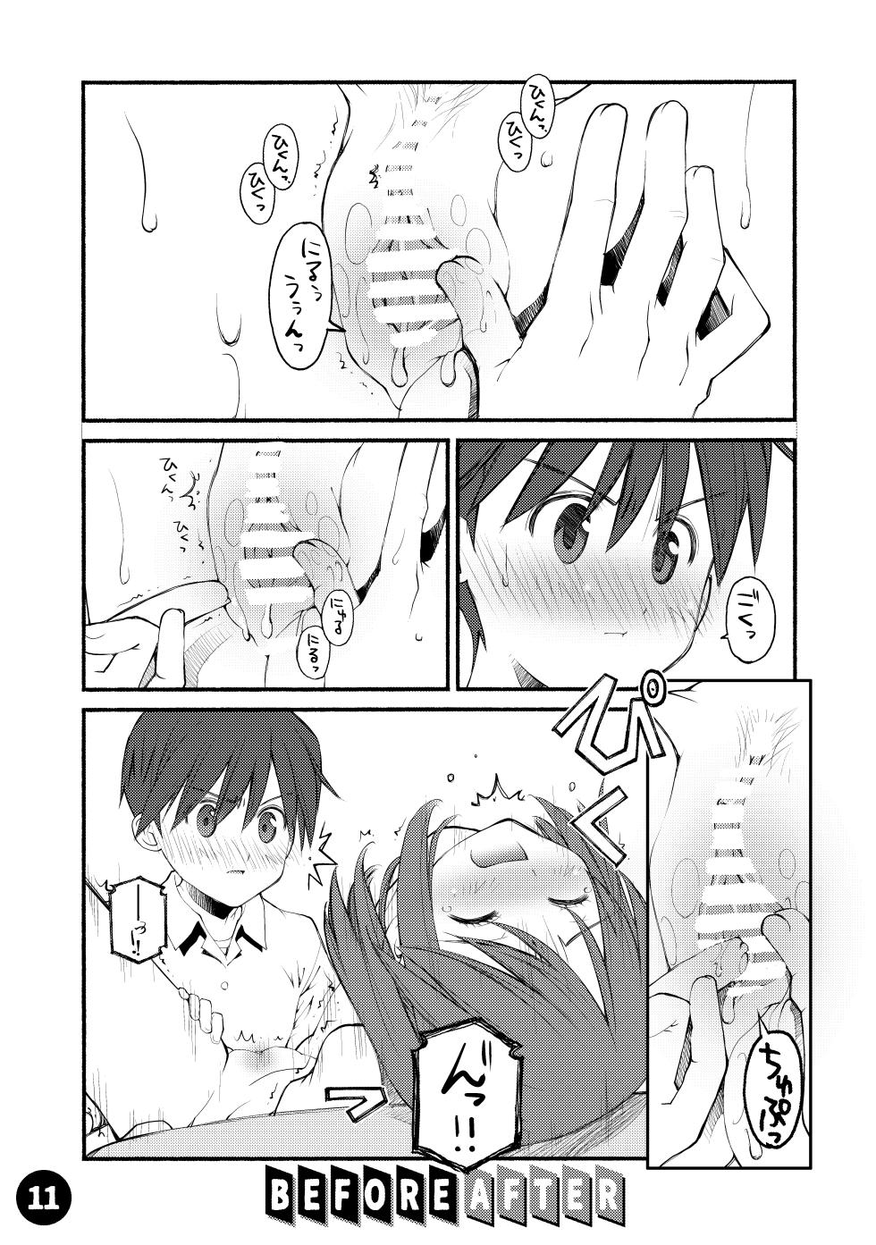 [Beniya] Beniya ADULT WORKS volume1 - Page 12
