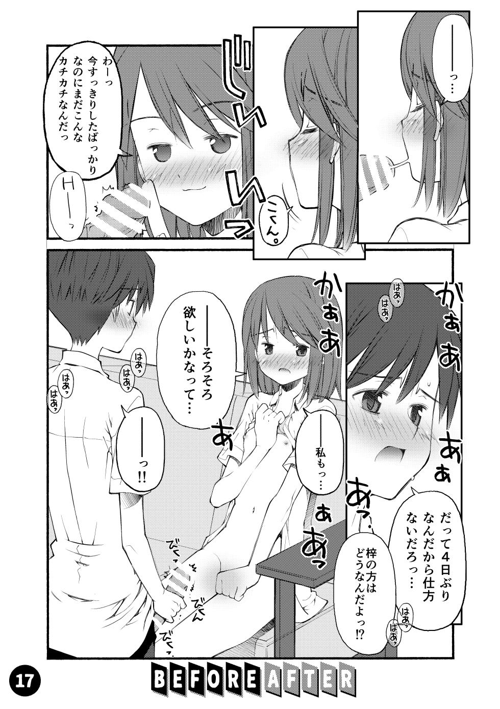 [Beniya] Beniya ADULT WORKS volume1 - Page 18